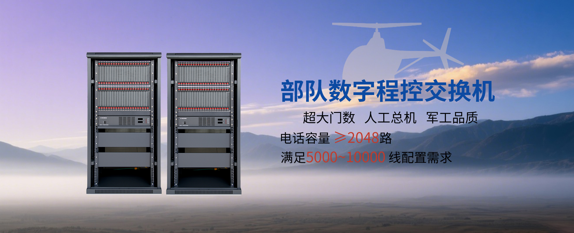 部隊程控交換機