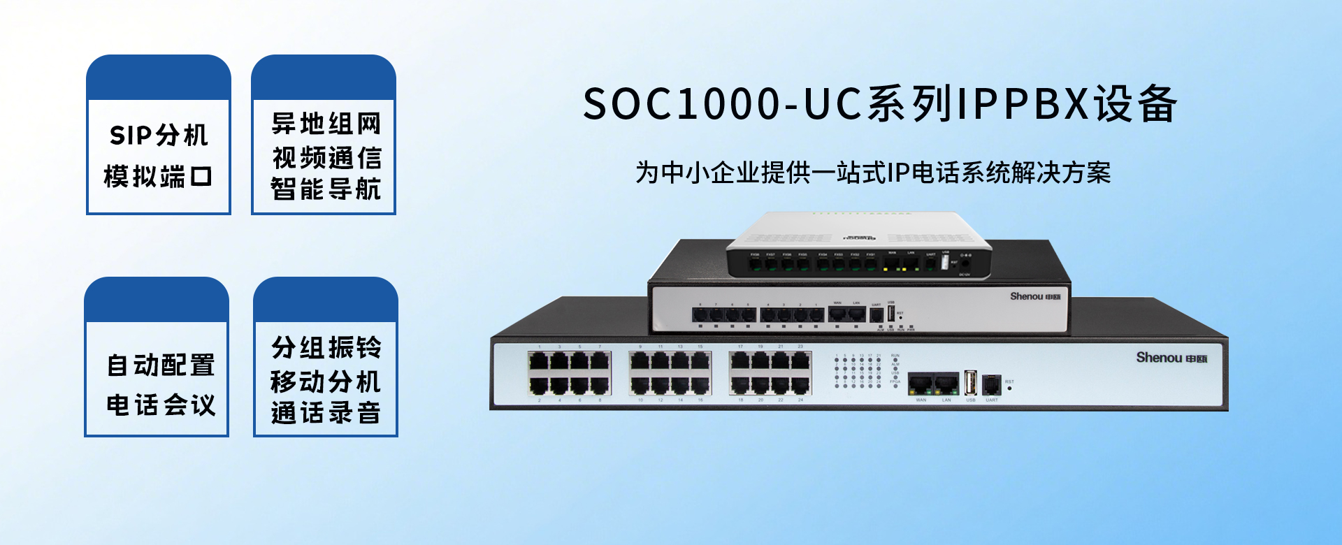 SOC1000-UC